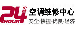 静乐24小时空调维修服务中心
